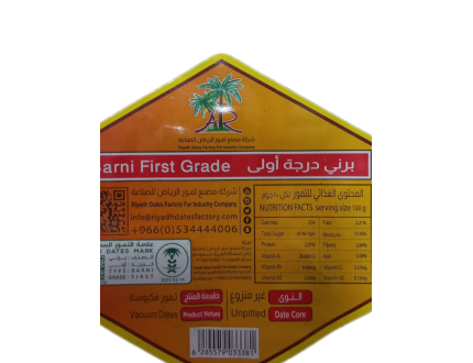 تمر برني مضغوط  درجة اولي 900 غرام  